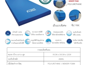 จำหน่ายที่นอนป้องกันแผลกดทับ คุณภาพดี
