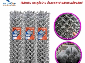 ลวดตาข่ายถัก