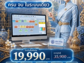 (ขายดีที่สุดตอนนี้)จำหน่ายโปรแกรมบริหารโรงแรม รีสอร์ท มีผู้ใช้ม