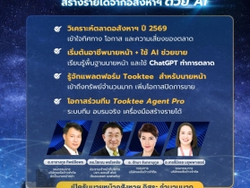 AI ช่วยทำการตลาดและปิดการขาย สัมมนากับ TOOKTEE เรียนรู้ตลาดอสังหา