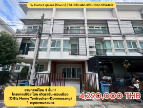 ประกาศขายทาวน์โฮม 3 ชั้น โครงการซีบิส โฮม เทิดราชัน–ดอนเมือง กทม