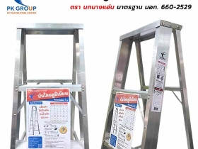บันไดอลูมิเนียมตรานกนางแอ่น แข็งแรง ปลอดภัย มาตรฐานโรงงาน