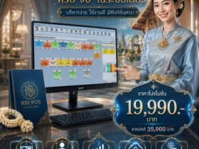 (ขายดีที่สุดตอนนี้)จำหน่ายโปรแกรมบริหารโรงแรม รีสอร์ท