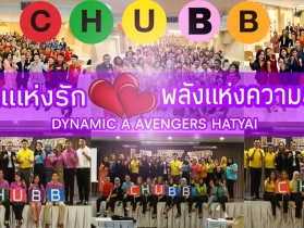 CHUBB Life สาขาหาดใหญ่ โดยคุณอภิชนฐกานต์ สายวารี