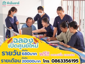 ลาดพร้าว 87 เนอร์สซิ่งโฮม PNR Nursinghome