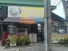 เซ้งร้านข้าวมันไก่ประตู้น้ำ (สูตรดั่งเดิม) & ครัวอร่อยยกนิ้ว