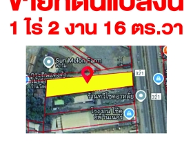 ท่านใดกำลังมองหาที่ดินสวยๆ ทำเลดี เพื่อทำโกดัง โรงงาน ปลูกบ้าน
