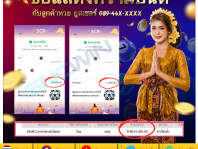 ระบบฝาก-ถอนรวดเร็วทันใจ